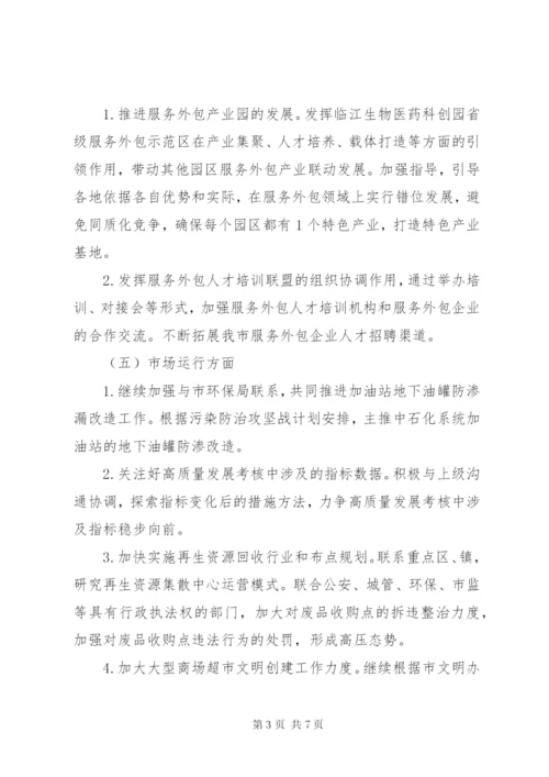 商务局某年重点工作计划范文.docx