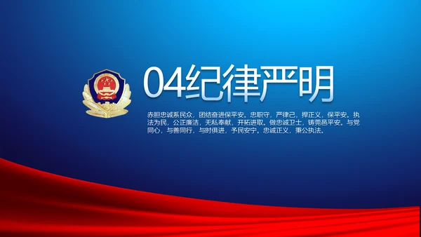 蓝色大气公安警察年终工作总结述职报告动态PPT模板