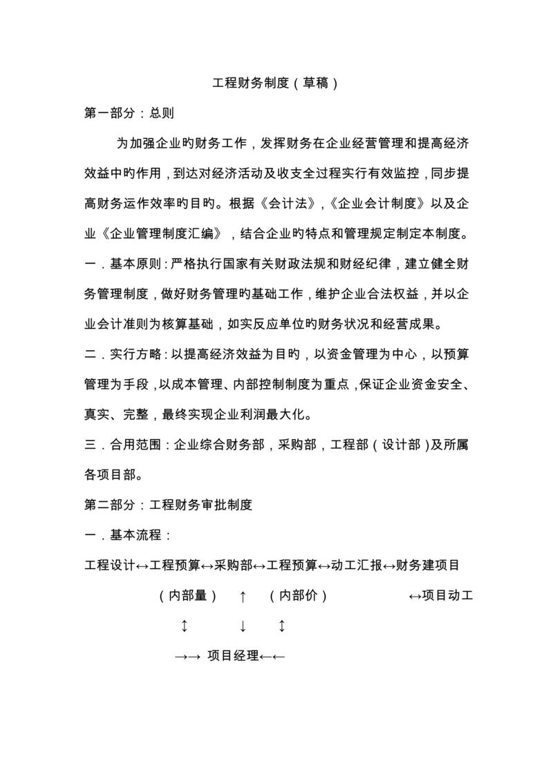 工程财务制度.docx