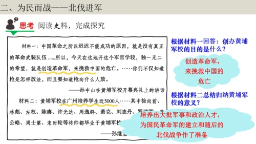 第1课时  顺势应时 共担大义——北伐战争 大单元教学课件
