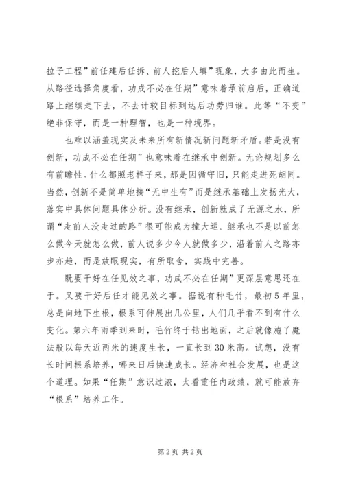 任职期间功成体会.docx