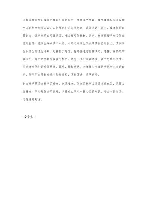 浅谈如何培养小学生写作兴趣龙翔.docx