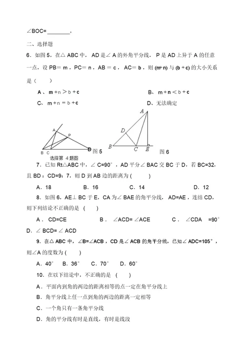 《角的平分线的性质》同步练习2