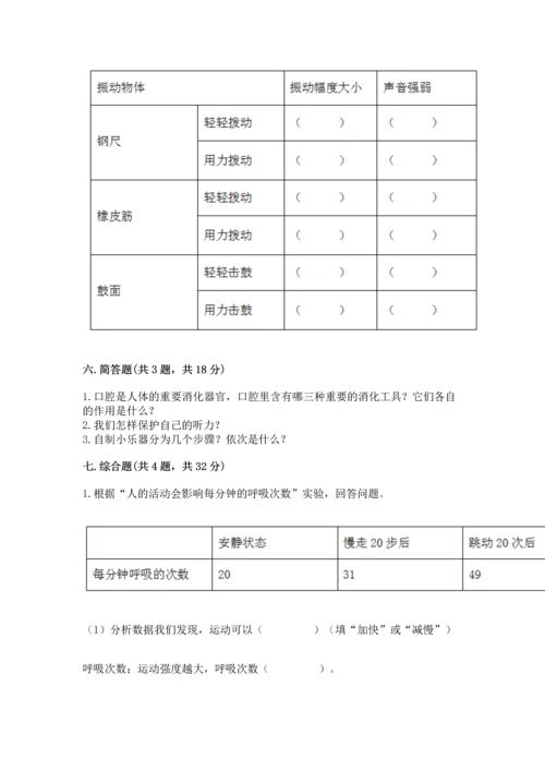 教科版科学四年级上册期末测试卷【各地真题】.docx