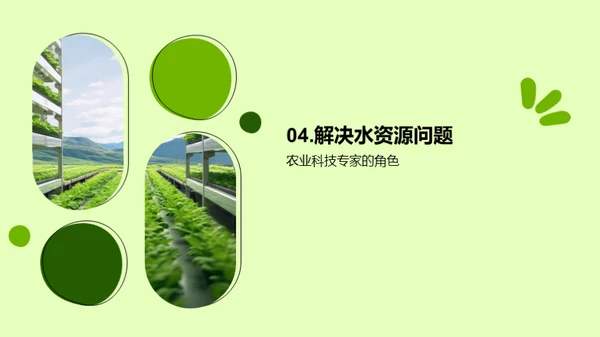 创新农业水利时代