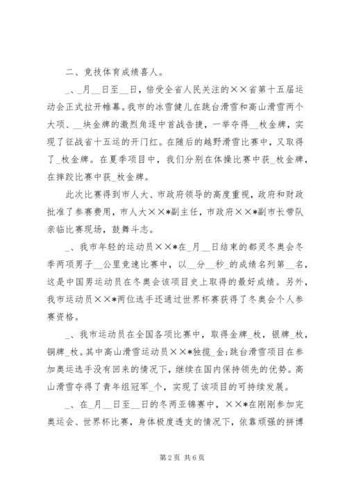 某市体育局上半年工作总结及下半年工作安排.docx