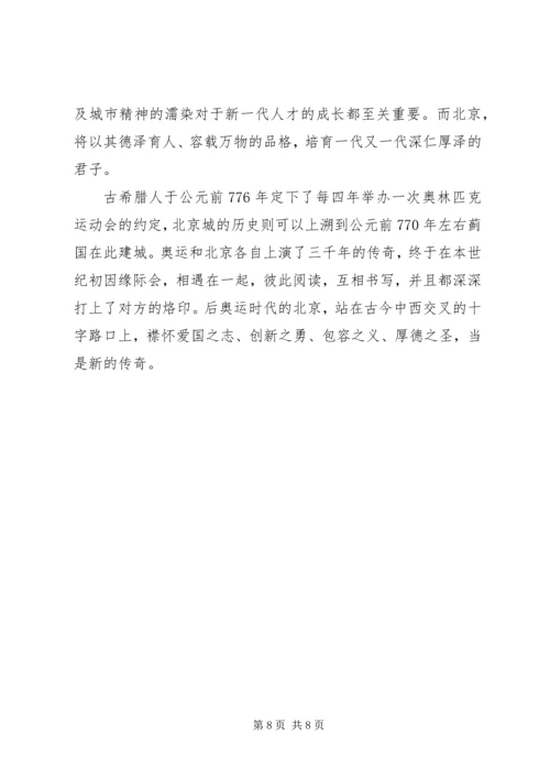 学习北京精神感想 (3).docx