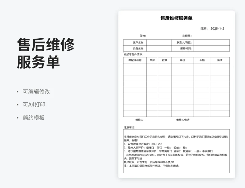 售后维修服务单