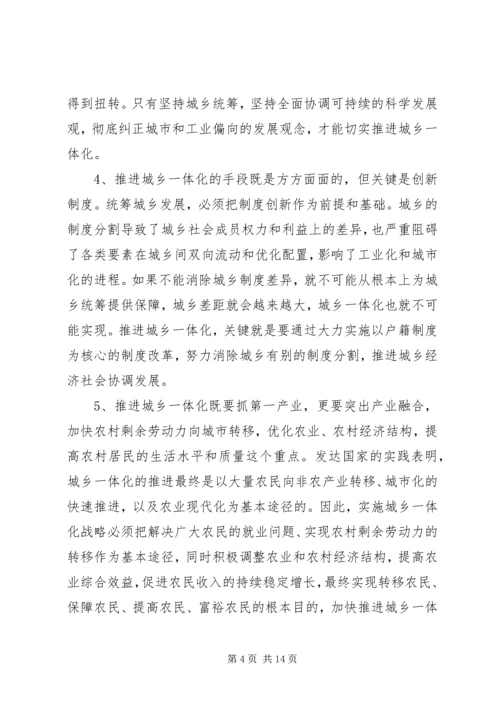 加快县域经济发展是统筹城乡社会发展 (4).docx