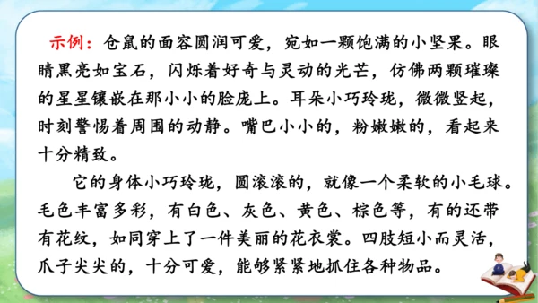 统编版2024-2025学年语文五年级上册第五单元习作指导介绍一种事物（课件）