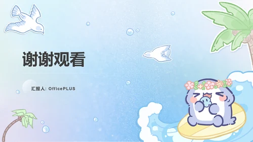 呆呆鲨蓝色卡通风年中汇报PPT通用模版