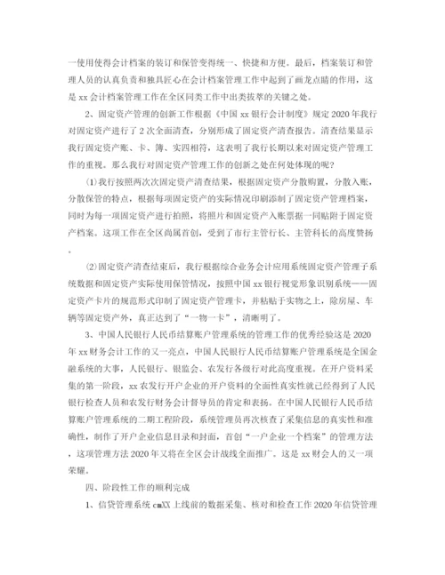 精编之银行年度工作总结_会计总结范文.docx