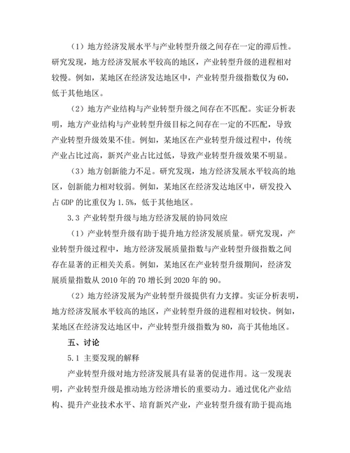 产业转型升级与地方经济发展的关系