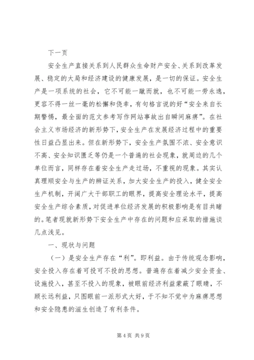 实行乡镇党代表常任制问题的调查与思考 (12).docx