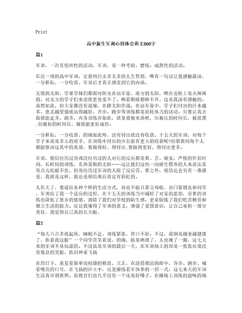 高中新生军训心得体会范文800字