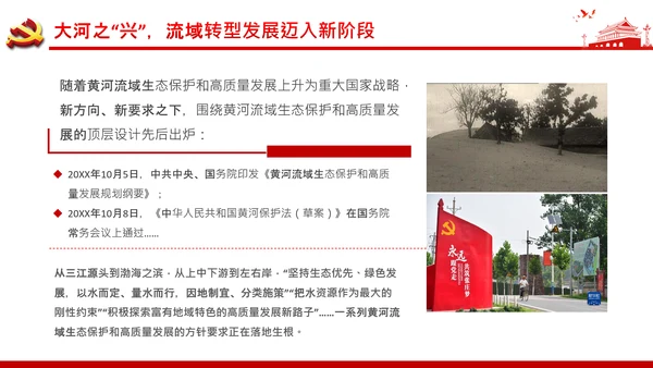 让黄河成为造福人民的幸福河通用PPT模板