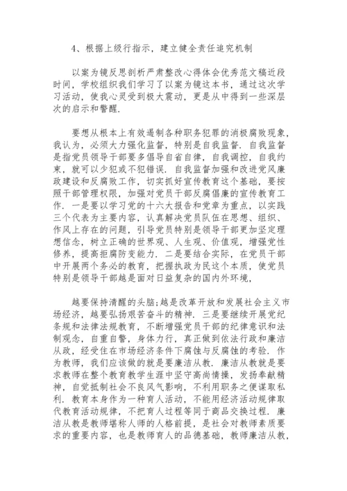 个人对照违纪违法案反思剖析材料.docx