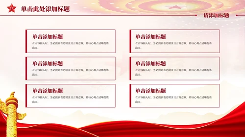 红色党政风党的光辉照我心PPT模板