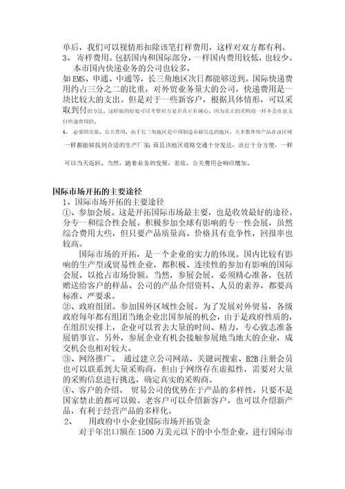 贸易公司商业企划书