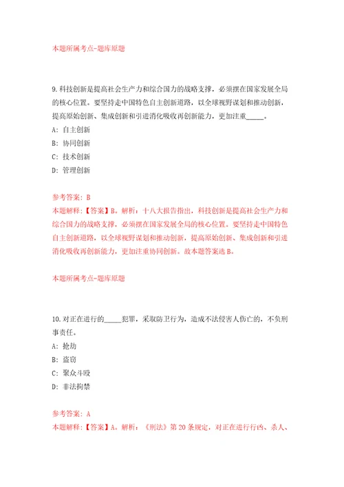 四川成都医学院第一附属医院招考聘用合同制人员2人自我检测模拟卷含答案解析9