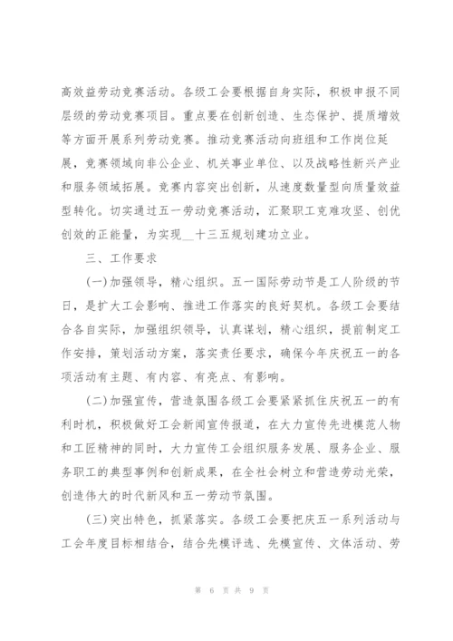 2022年劳动节系列活动策划方案.docx