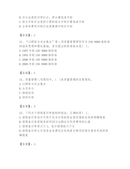 2024年设备监理师之质量投资进度控制题库附完整答案【有一套】.docx