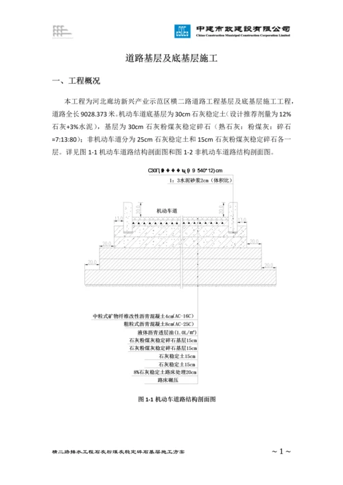 道路基层及底基层施工方案.docx