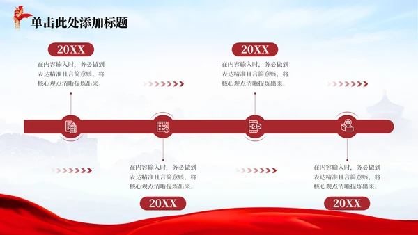 红色党政风爱岗敬业忠诚担当PPT模板