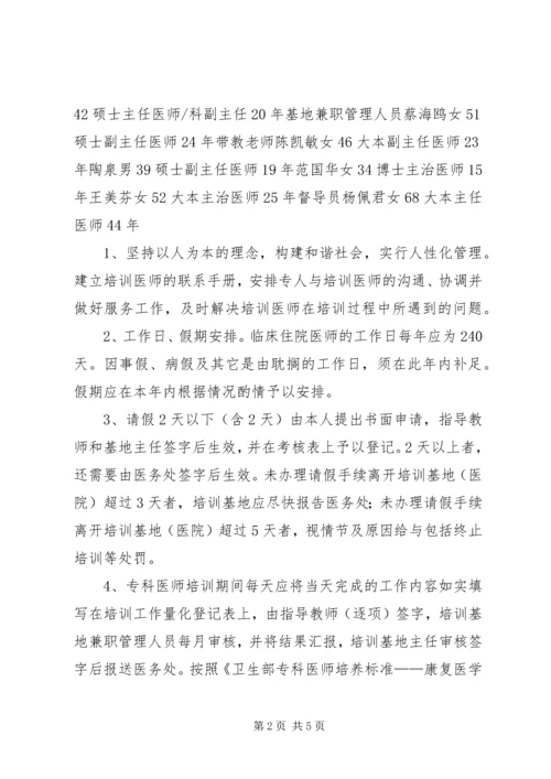 康复医学科135计划_1 (4).docx