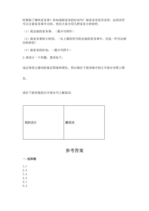 部编版小学四年级上册道德与法治期中测试卷精品【预热题】.docx