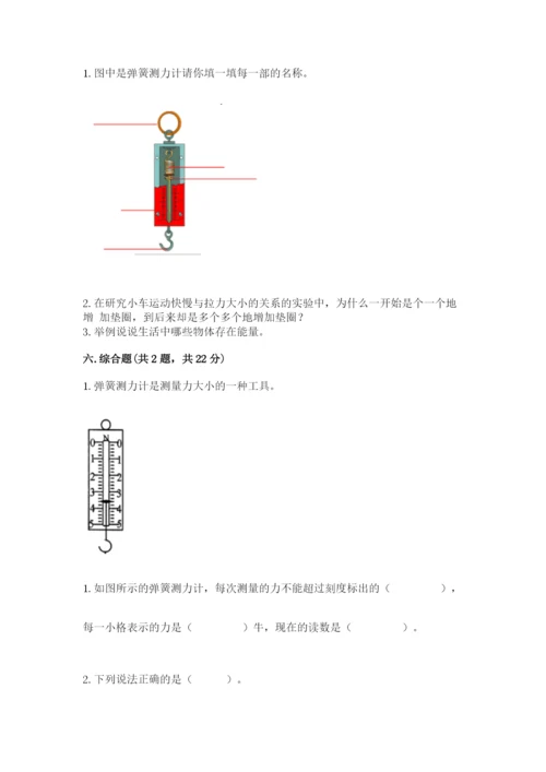 教科版四年级上册科学第三单元《运动和力》测试卷精品【a卷】.docx
