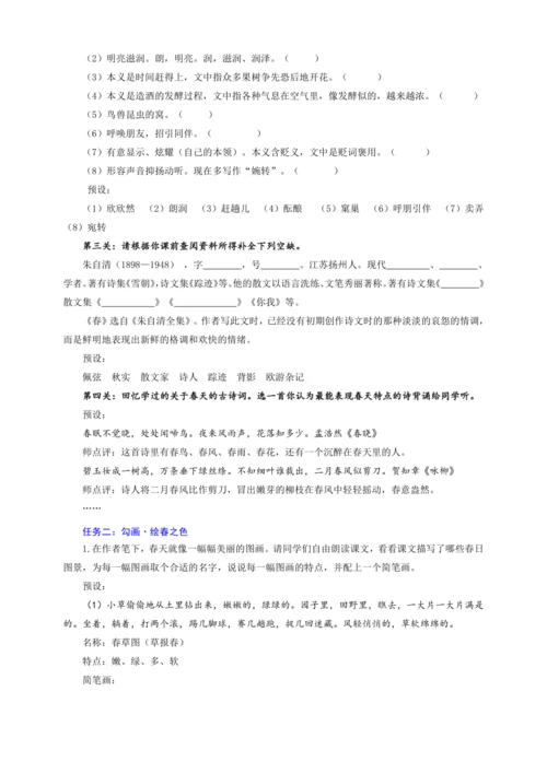 第1课 春——寻芳赏春光，轻吟品春语【统编（2024新版）七上语文最新公开课教学设计】