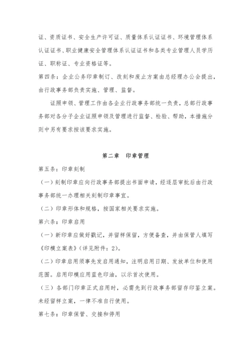 印章证照管理核心制度.docx