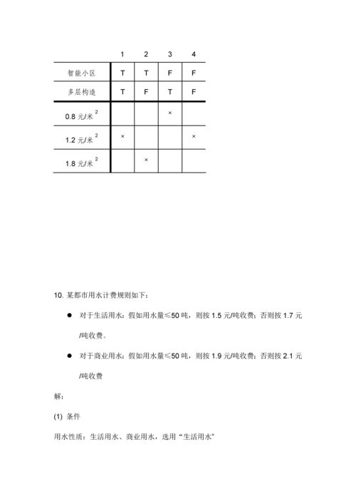 管理信息系统应用题流程图决策树等.docx