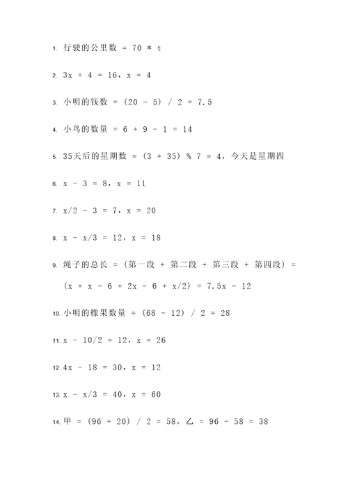 五年级方程应用题提高题