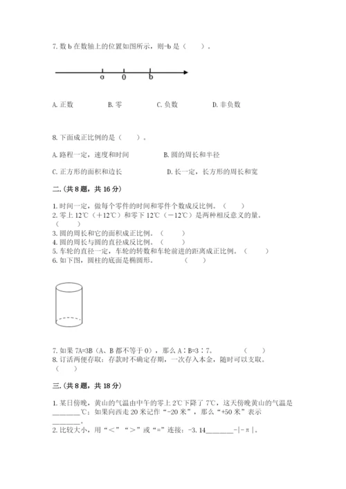 小学六年级下册数学摸底考试题带答案（满分必刷）.docx