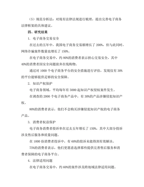 电子商务法律框架的构建