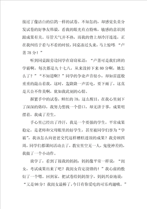 六年级笔尖流出的故事作文精彩10篇