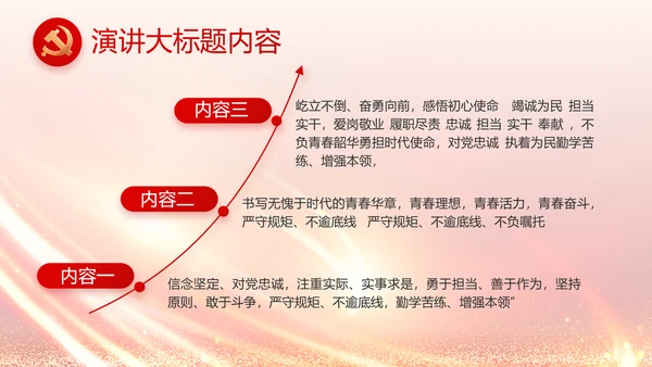 红色党建政府工作汇报动态PPT