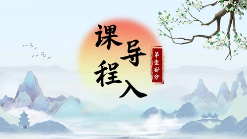 蓝色古风九年级语文别云间说课课件PPT模板语文九年级下册