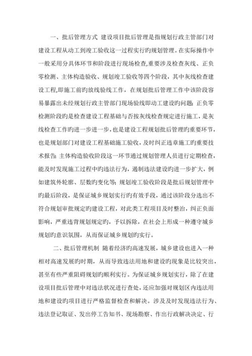 强化城市规划管理中批后管理的艰巨任务.docx