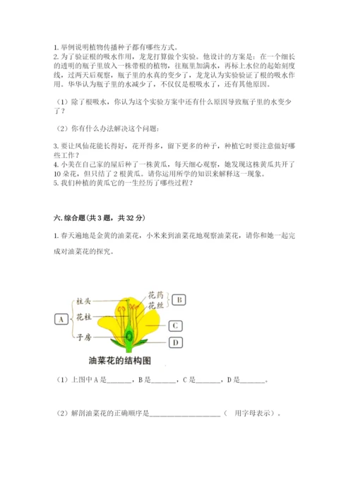 科学四年级下册第一单元《植物的生长变化》测试卷附完整答案（考点梳理）.docx