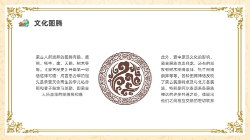 简约少数民族蒙古族主题班会PPT课件