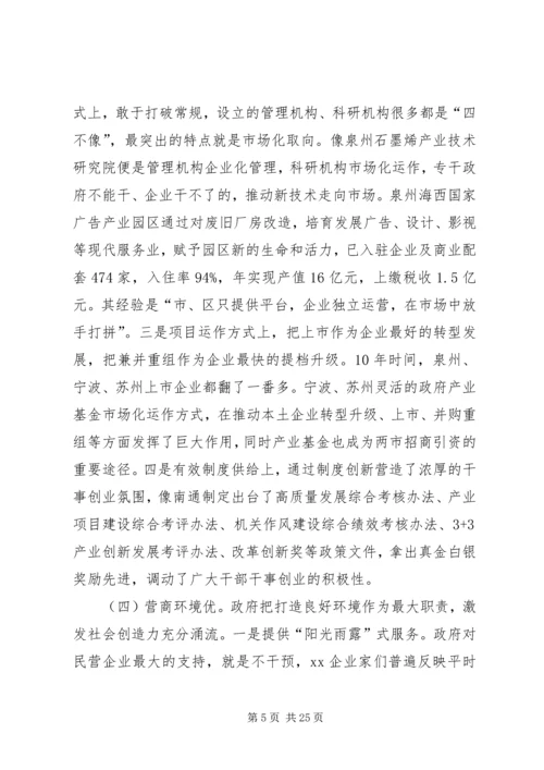 全市解放思想优化环境加快高质量发展研讨交流会议致辞稿.docx