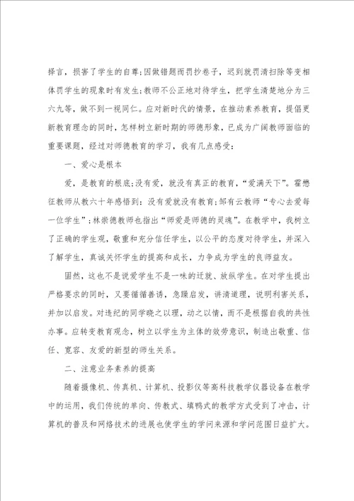 2023师德师风个人心得体会9篇