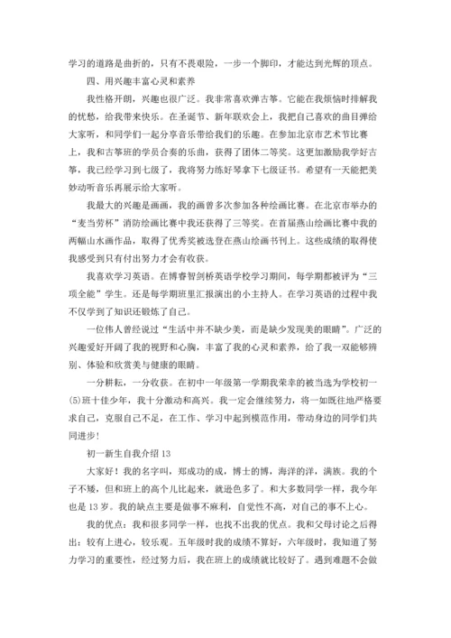 初一新生自我介绍.docx