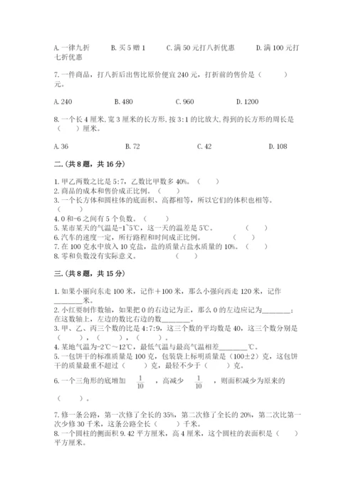 小学六年级数学毕业试题精品【达标题】.docx