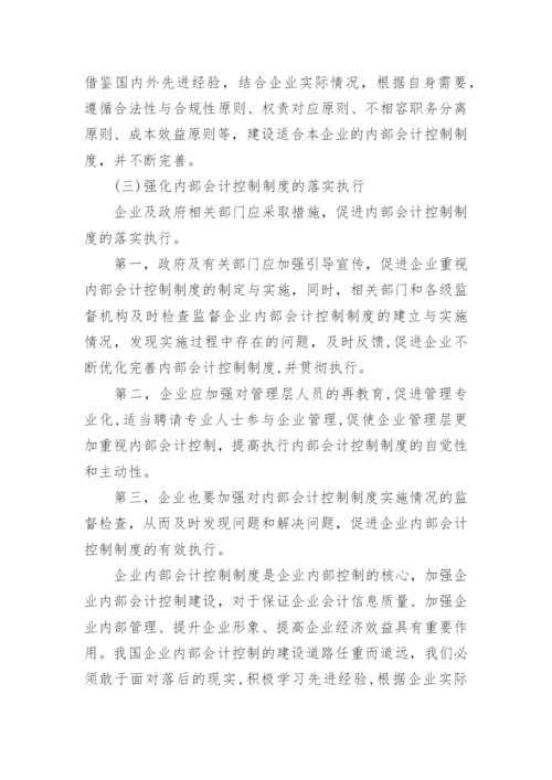 浅谈会计控制论文.docx