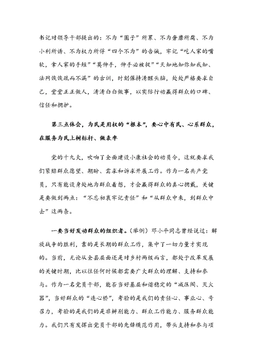 “不忘初衷牢记责任”主题教育专题党课讲稿：走进新时代展示新担当谋求新作为