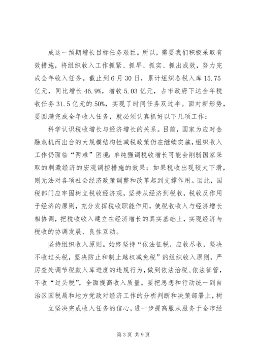 充分发挥税收职能作用为促进地方经济发展大局服务.docx